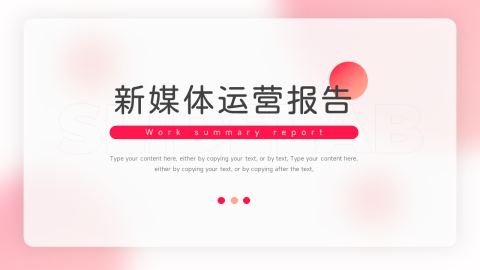 红色渐变简洁运营报告PPT模板