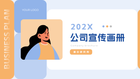 简洁Web风公司宣传画册PPT模板