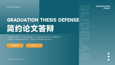 大气双色简洁论文答辩PPT模板