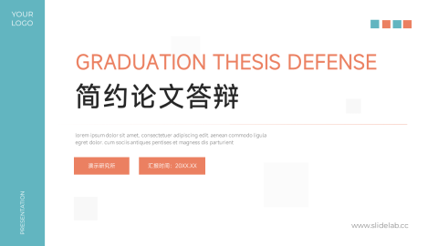 实用干净简约论文答辩PPT模板