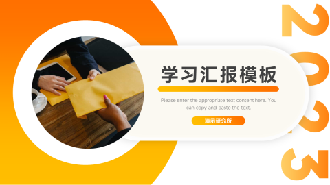 黄色渐变实用学习汇报模板PPT模板