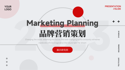 红黑商务极致品牌营销策划PPT模板