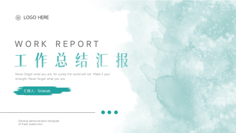 绿色文艺水彩工作总结汇报PPT