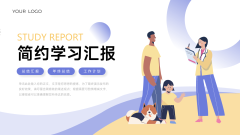 插画干净图文简约学习汇报PPT