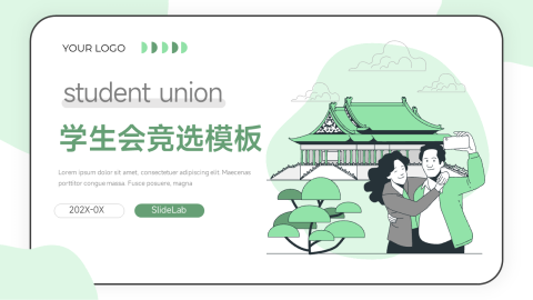 简洁淡绿学生会竞选模板PPT模板