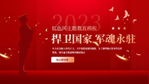 八一建军节军魂永驻主题教育PPT模板