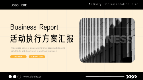 时尚干净活动执行方案汇报PPT模板