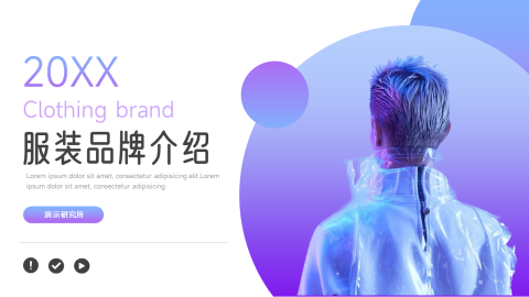 潮流时尚前沿服装品牌介绍PPT模板