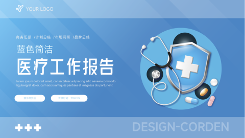 蓝色简洁医疗工作报告PPT模板