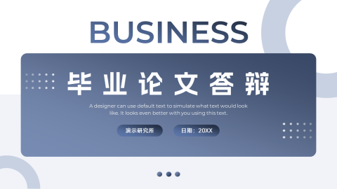 蓝色简洁通用毕业论文答辩PPT模板