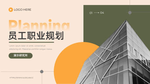 黄绿商务文艺职业规划PPT模板