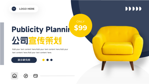 家具行业公司宣传策划PPT模板