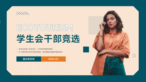 个性人物学生会干部竞选介绍PPT模板