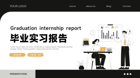 黑白极简主义毕业实习报告PPT模板