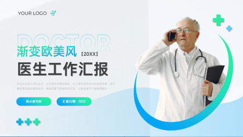 蓝绿渐变欧美风医生工作汇报PPT模板