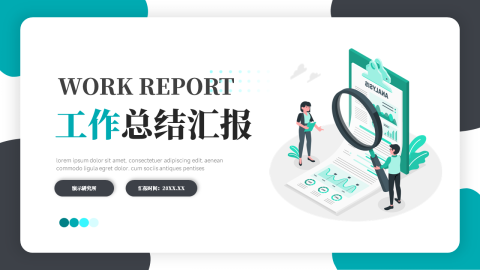 简洁插画欧美质感工作总结汇报PPT