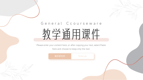 文艺欧美清新教学通用课件PPT