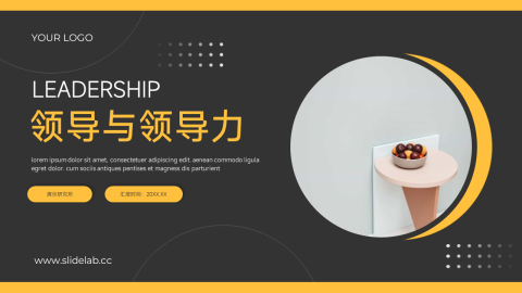 黄黑简洁图文领导与领导力培训PPT模板