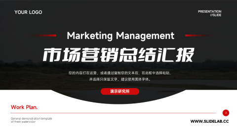 酷炫黑红大气市场营销总结汇报PPT模板