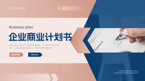 红蓝干净商务企业商业计划书PPT模板