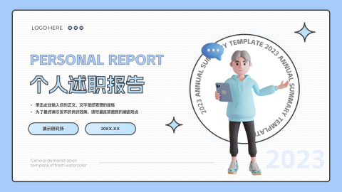 个人蓝色极简实用个人述职报告PPT模板