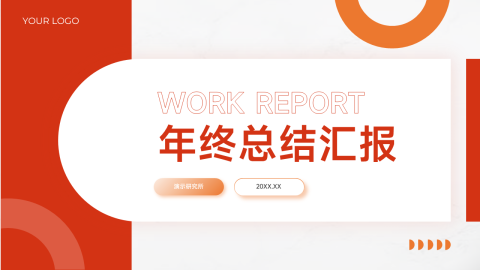 红色杂志干净年终总结汇报PPT模板