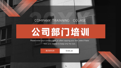 红黑整洁公司部门培训PPT