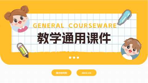 卡通儿童班会教育通用课件PPT