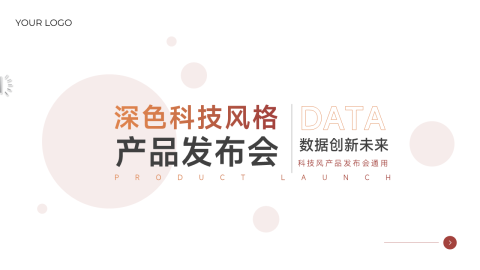 红色渐变科技产品发布会PPT