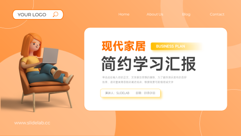 橙色大气3D简约学习汇报PPT