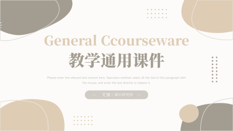 清新风文艺潮流教学通用课件PPT模板