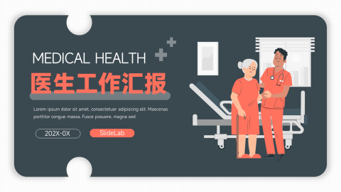 红色插画风创意复健工作汇报PPT模板