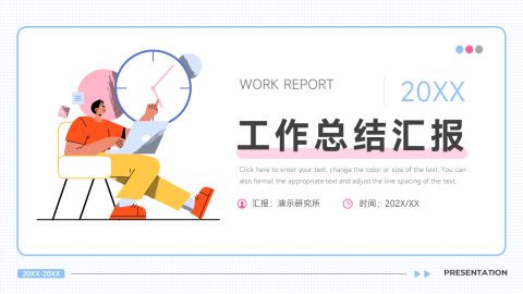 个性插画风总结汇报PPT模板