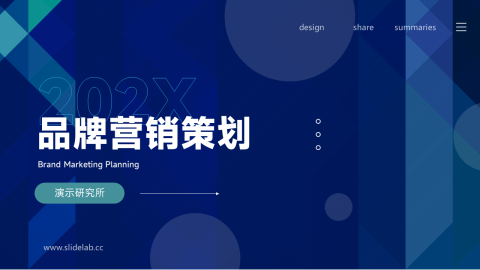 深蓝个性品牌营销策划PPT模板