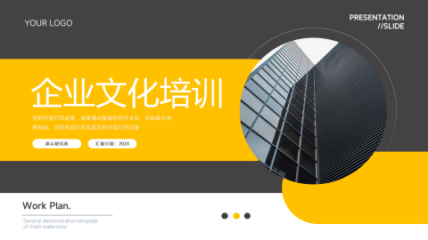 黄黑简洁图文企业文化培训PPT模板
