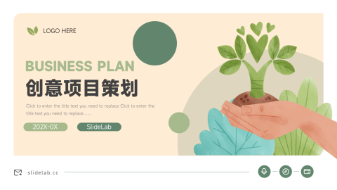 清新简约创意项目策划PPT模板