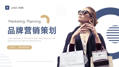 个性商务大气品牌营销策划PPT模板