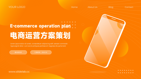 橙色干净大气电商运营方案策划PPT模板