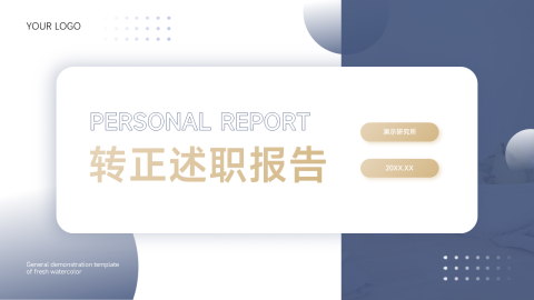 蓝金稳重简洁转正述职报告PPT模板