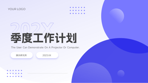 蓝色大气渐变季度工作计划PPT模板