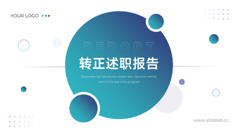 蓝绿渐变个性转正述职报告PPT模板