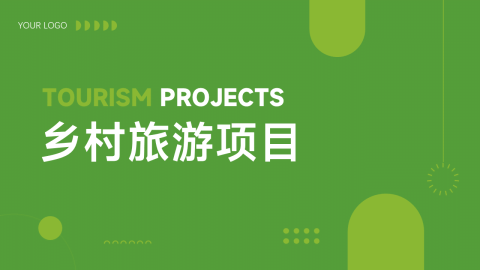 绿色简洁大气乡村旅游项目PPT模板