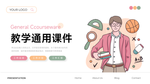 个性插画风简约教学通用课件PPT模板