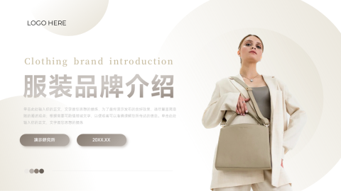 潮流时尚前沿服装品牌介绍PPT模板
