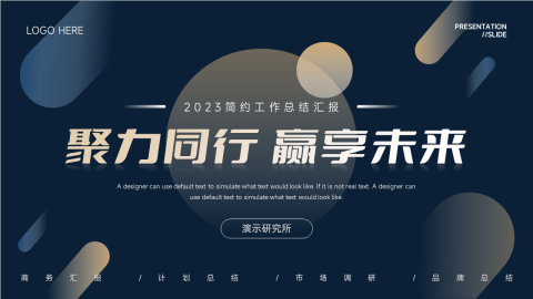 暗色商务大气简约工作总结汇报PPT模板