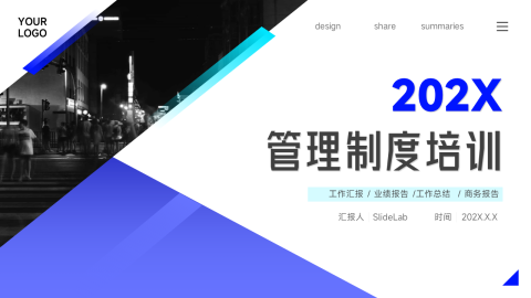 简洁实用稳重管理制度培训PPT模板