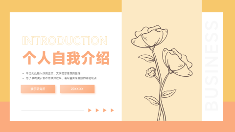 双色清新简洁个人自我介绍PPT模板