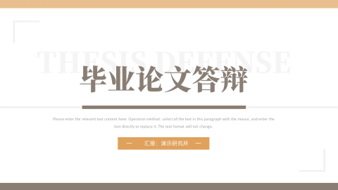 简洁实用大气毕业论文答辩PPT模板