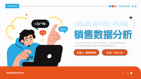 插画风高端大气销售数据分析PPT模板
