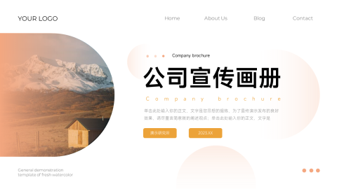 高端大气图文公司宣传画册PPT模板